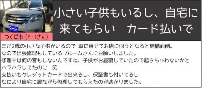 リペア代のお支払いはカード払いもOK