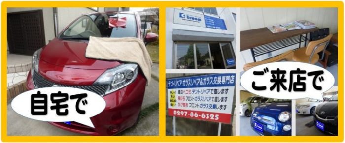 ご自宅または、ご来店で フロントガラスリペアは出張作業も可能です。</p
