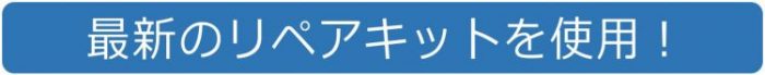リペア大国アメリカの最新のフロントガラス修理キットで修理