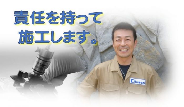 施工者によって仕上がりが変わることはありません。私が責任もって施工修理します