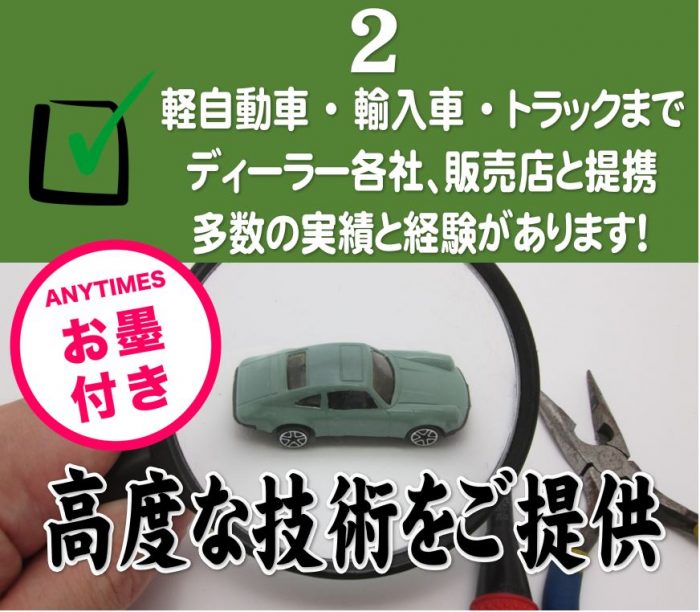 軽自動車・輸入車・トラックまで多数の実績と経験があります。ディーラー各社のお墨付き