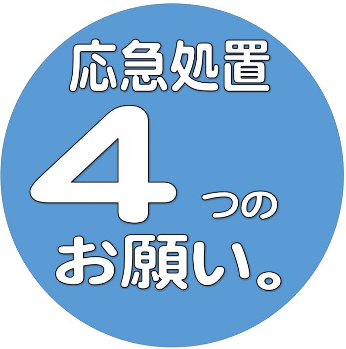 フロントガラスリペア　応急処置