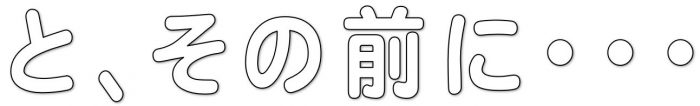 お電話、お問い合わせの前に確認してください