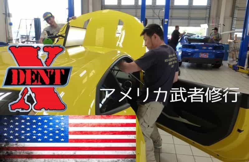 本場アメリカでの作業