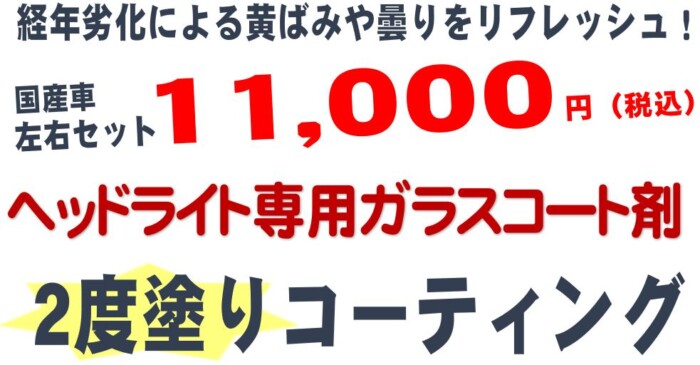 左右セットで11,000円