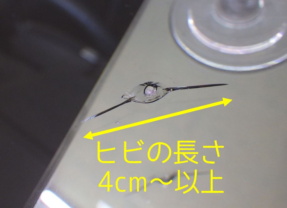 3cm～以上ある長いヒビでも大丈夫 このような危険なヒビは他店ではお断りされてしまい高額なガラス交換になってしまいますが修理が可能