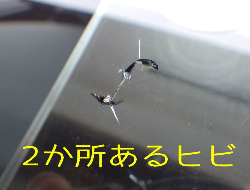 2か所以上～あるヒビが繋がっている場合でも大丈夫 危険なヒビですがこちらも修理が可能です。