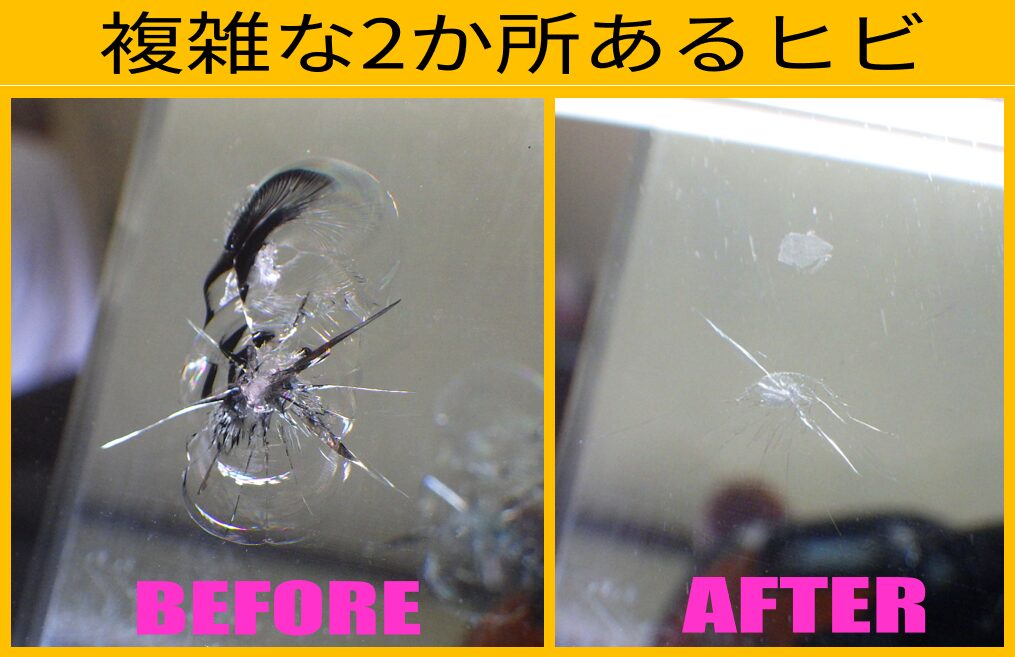 複雑な２ヵ所にあるヒビ